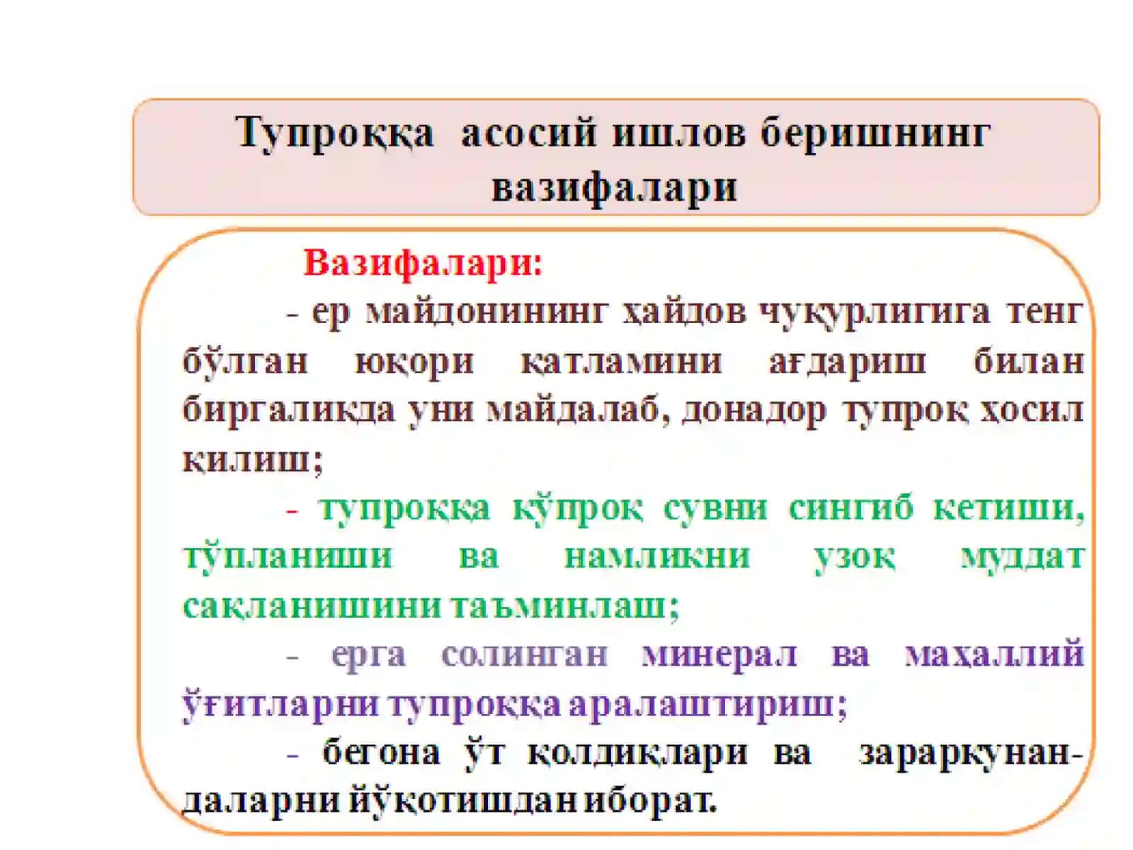 Ерга ишлов бериш, ҳайдаш усуллари ва сифати 3