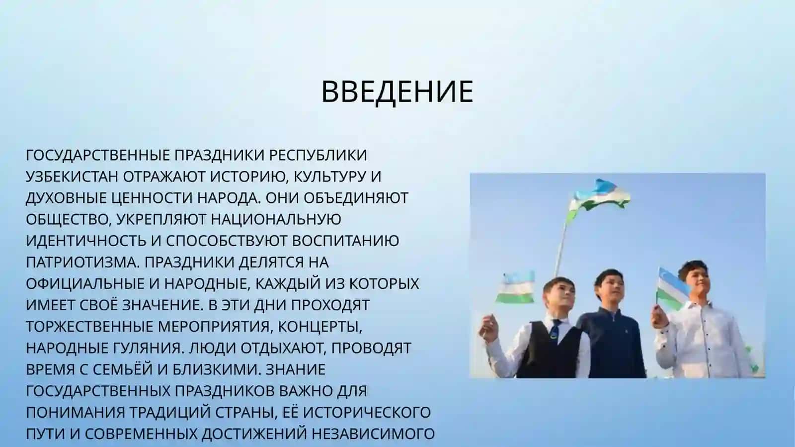 Государственные_праздники_Республики_Узбекистан 3