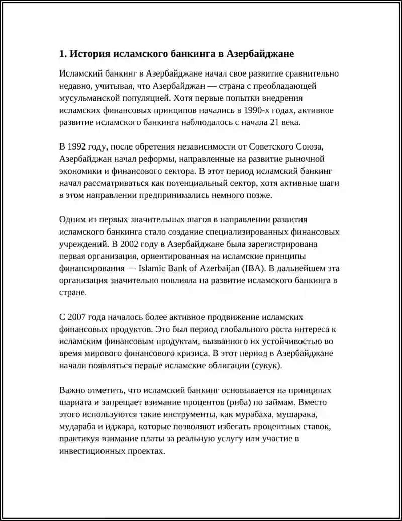 ИСЛАМСКИЙ БАНК АЗЕРБАЙДЖАНА 3
