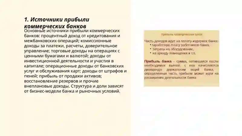 Прибыль коммерческих банков 3