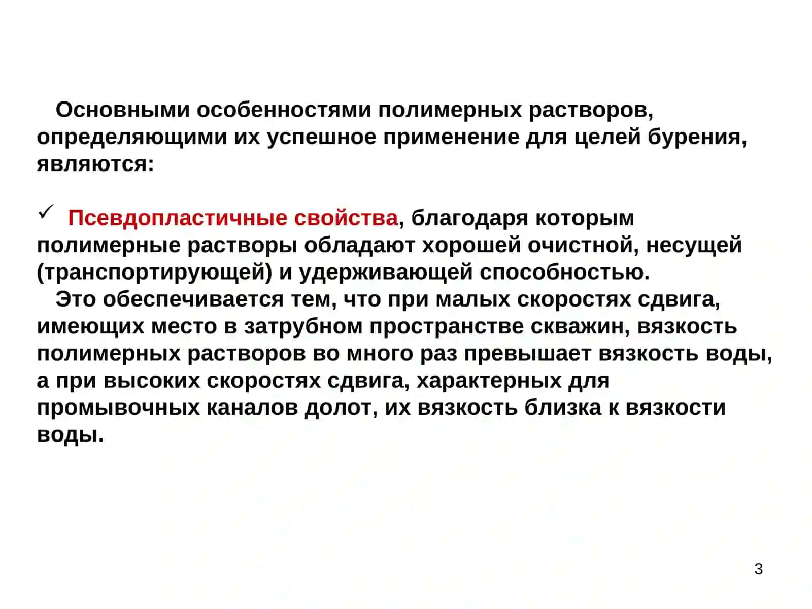 Полимерные растворы 3
