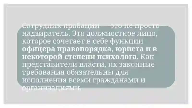 Тема-8: Правовой статус сотрудников органов пробации 3