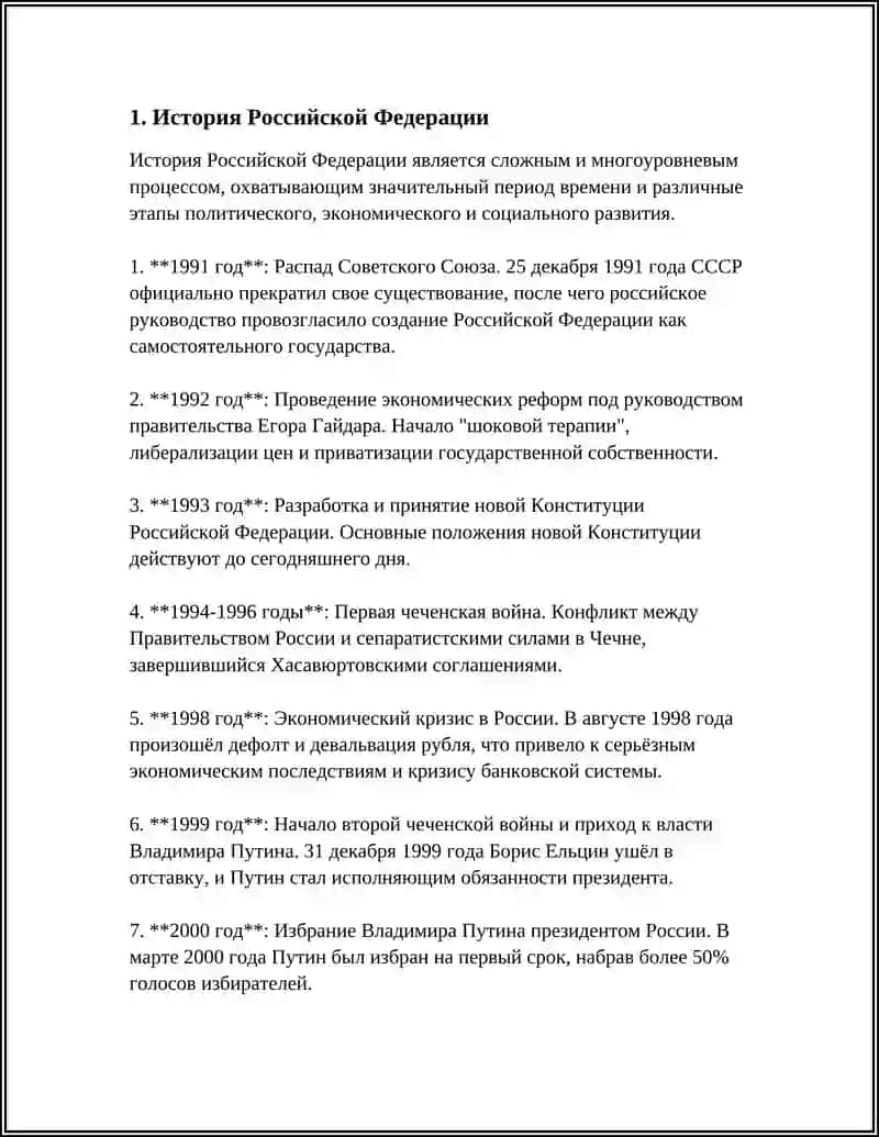 Российская Федерация 3