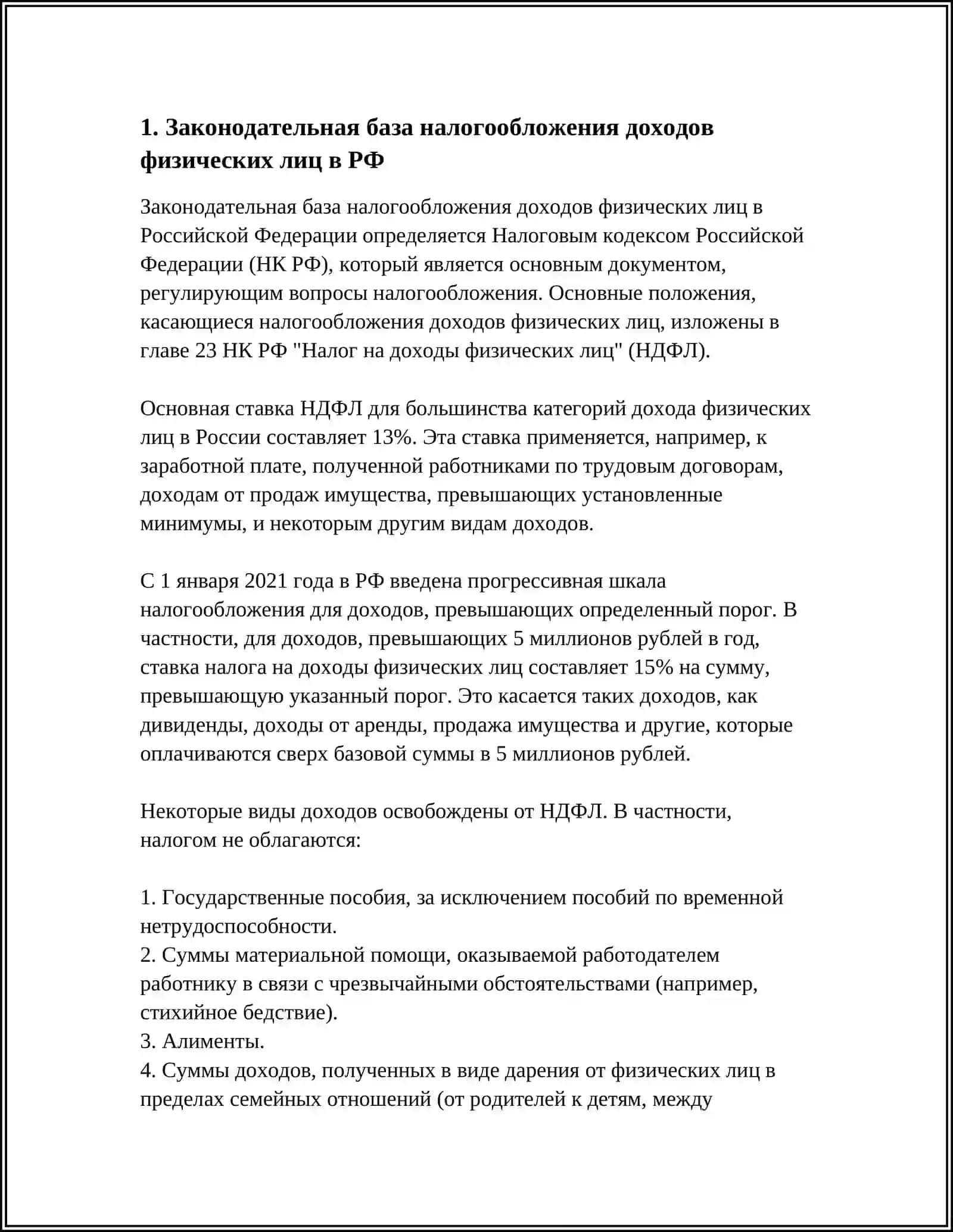 НАЛОГООБЛОЖЕНИЕ ДОХОДОВ ФИЗИЧЕСКИХ ЛИЦ В РФ 3