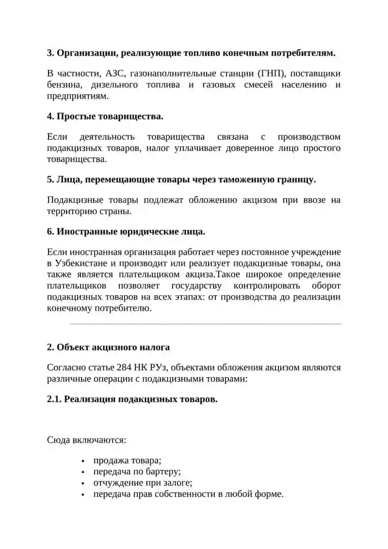 "Акцизные налоги в Республике Узбекистан" 3