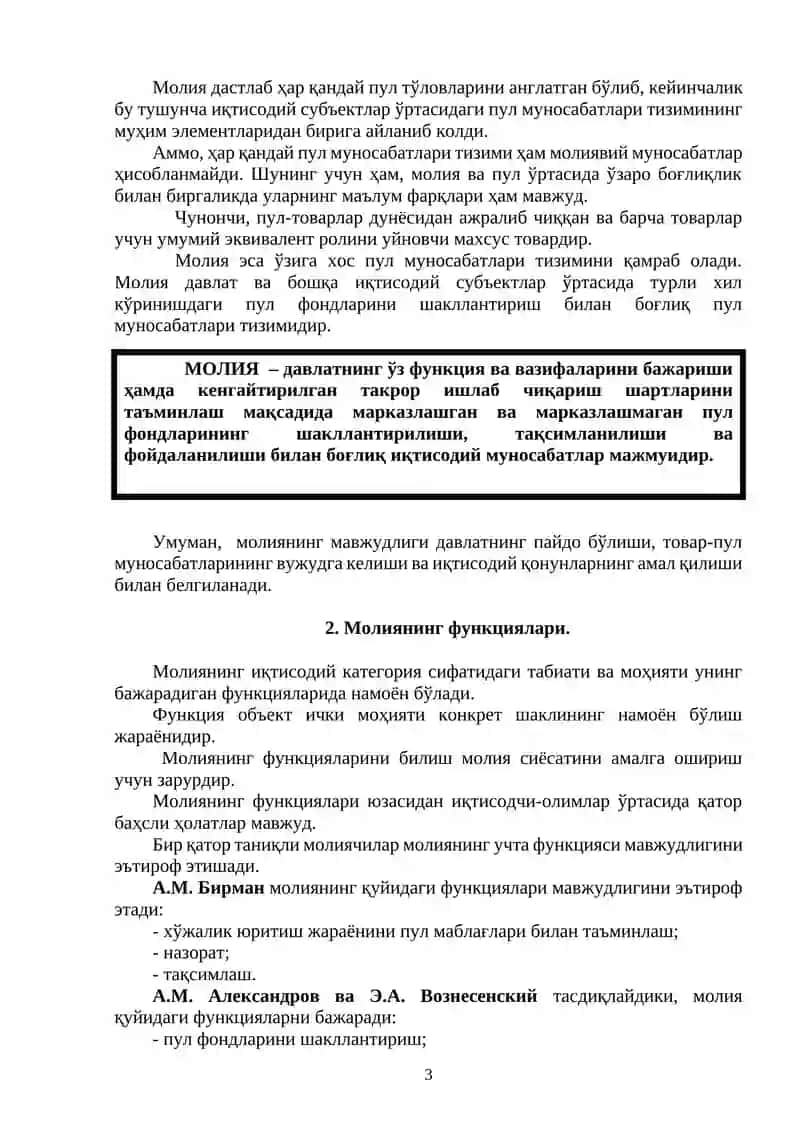 Молиянинг моҳияти ва функциялари 3