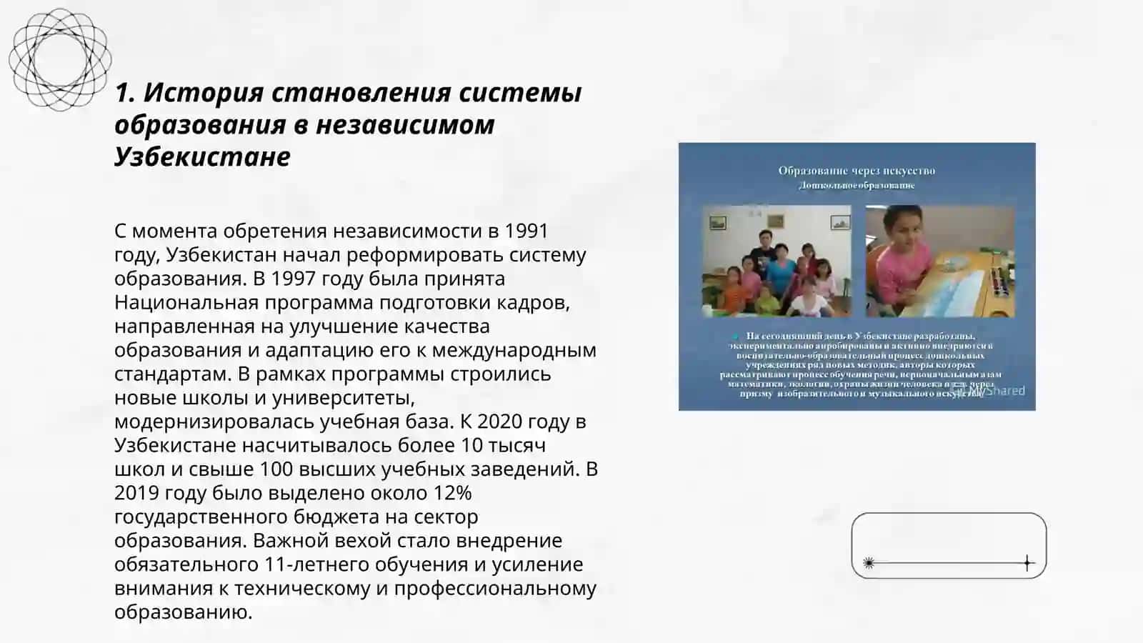 Система образования независимого Узбекистана 3
