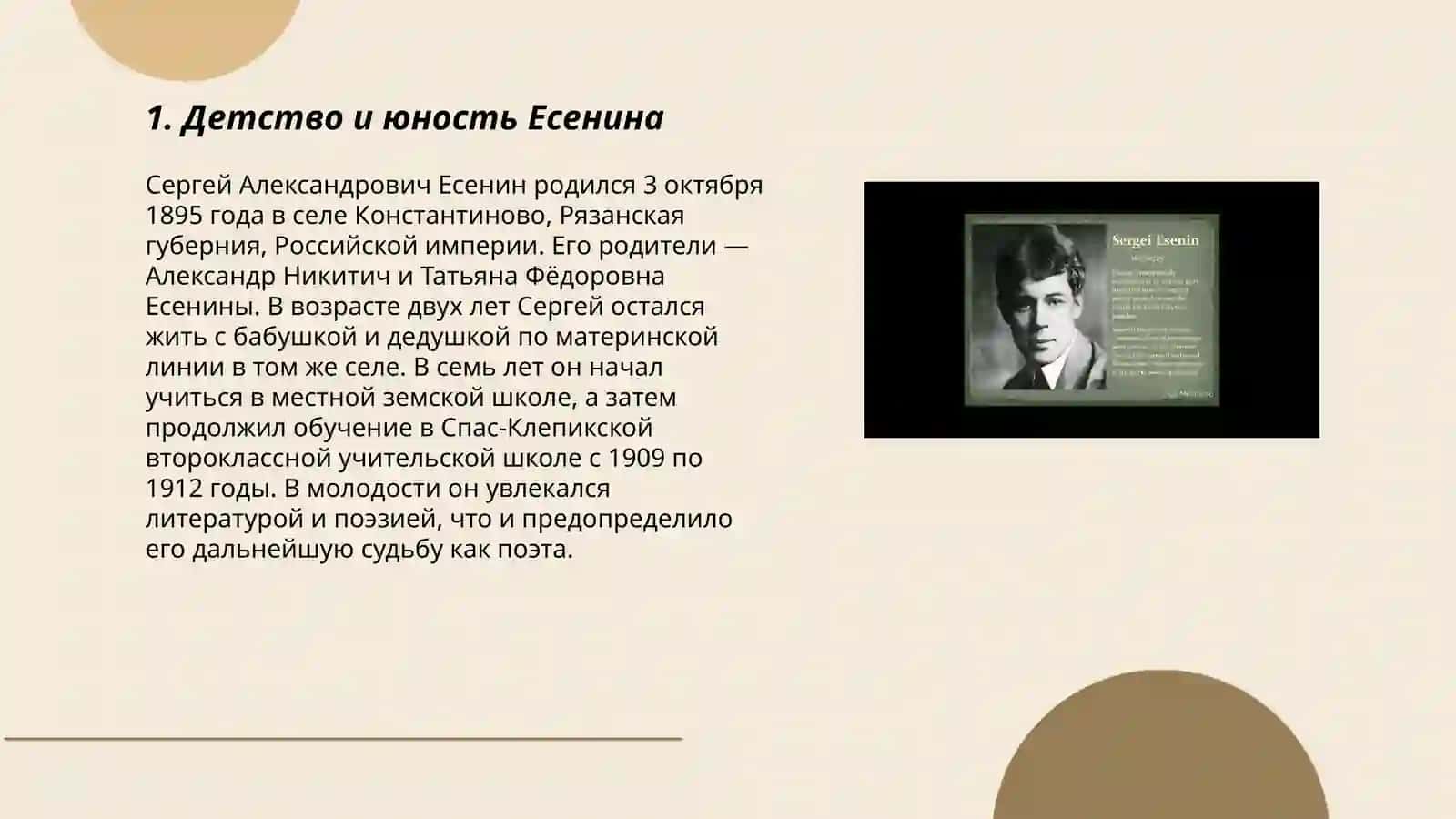 Сергей Александрович Есенин биографияси 3