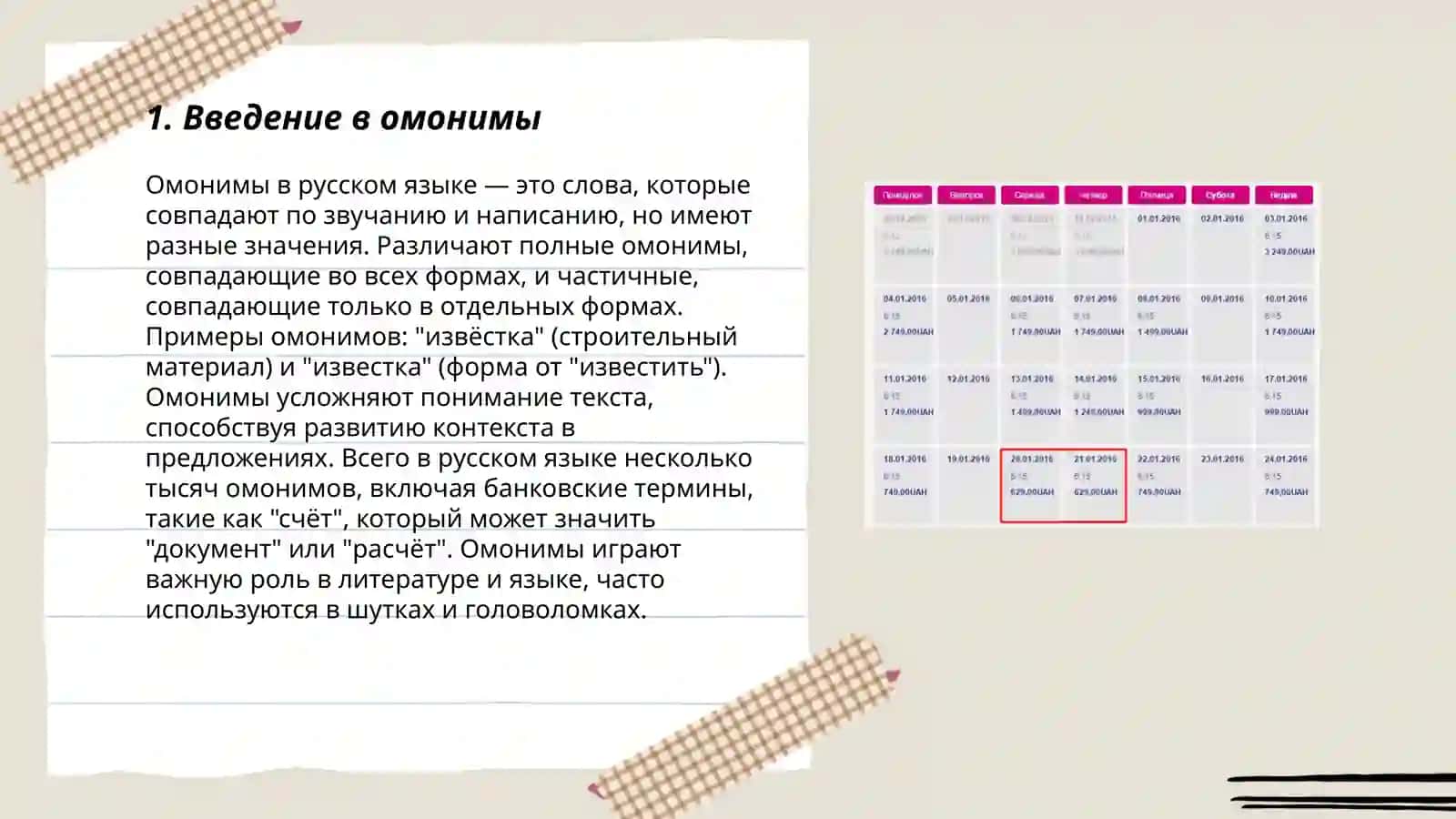 Словари омонимов 3