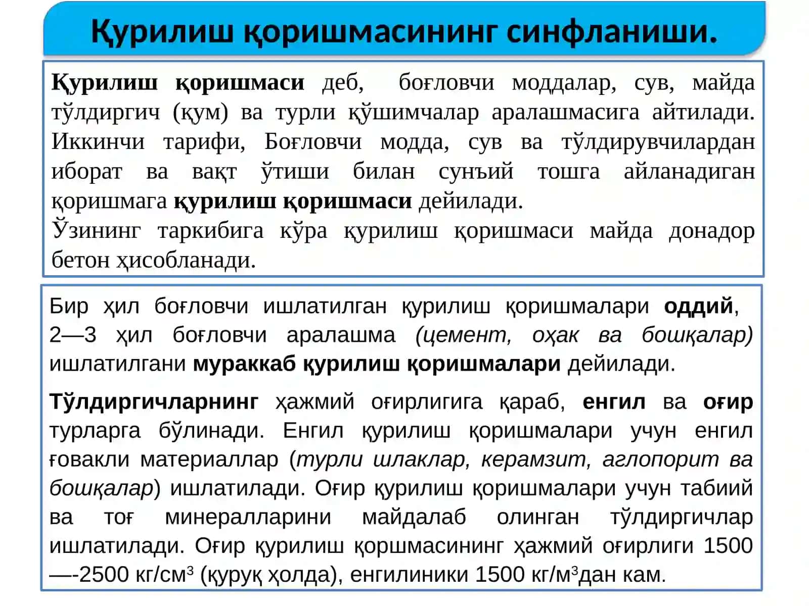 Қурилиш қоришмалари 3