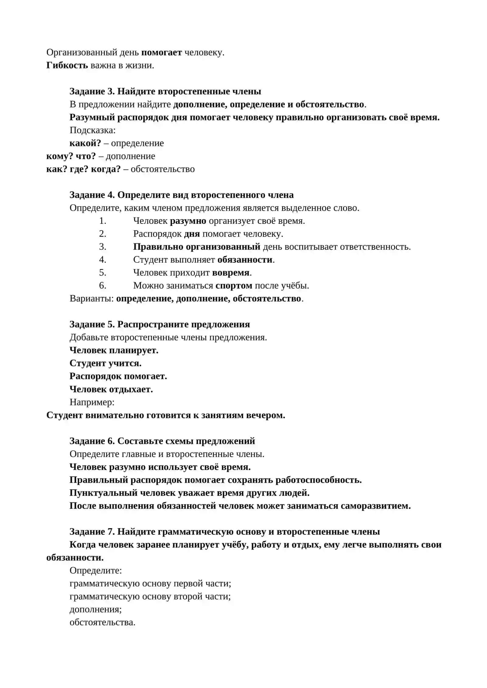 РАСПОРЯДОК ДНЯ КАК ОСНОВА ОТВЕТСТВЕННОЙ И ГАРМОНИЧНОЙ ЖИЗНИ 3