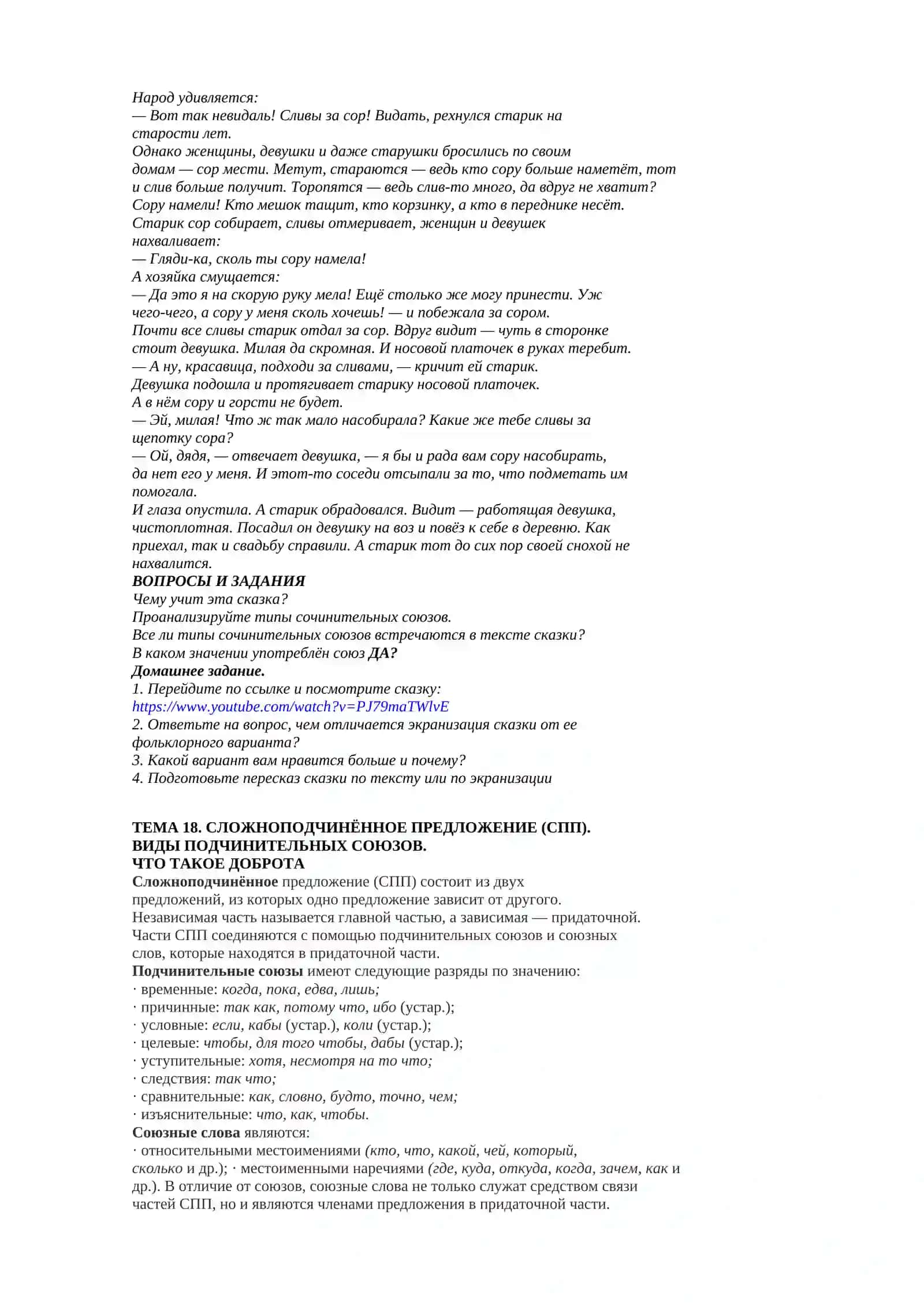 Сложносочинённые предложения (ССП) 3