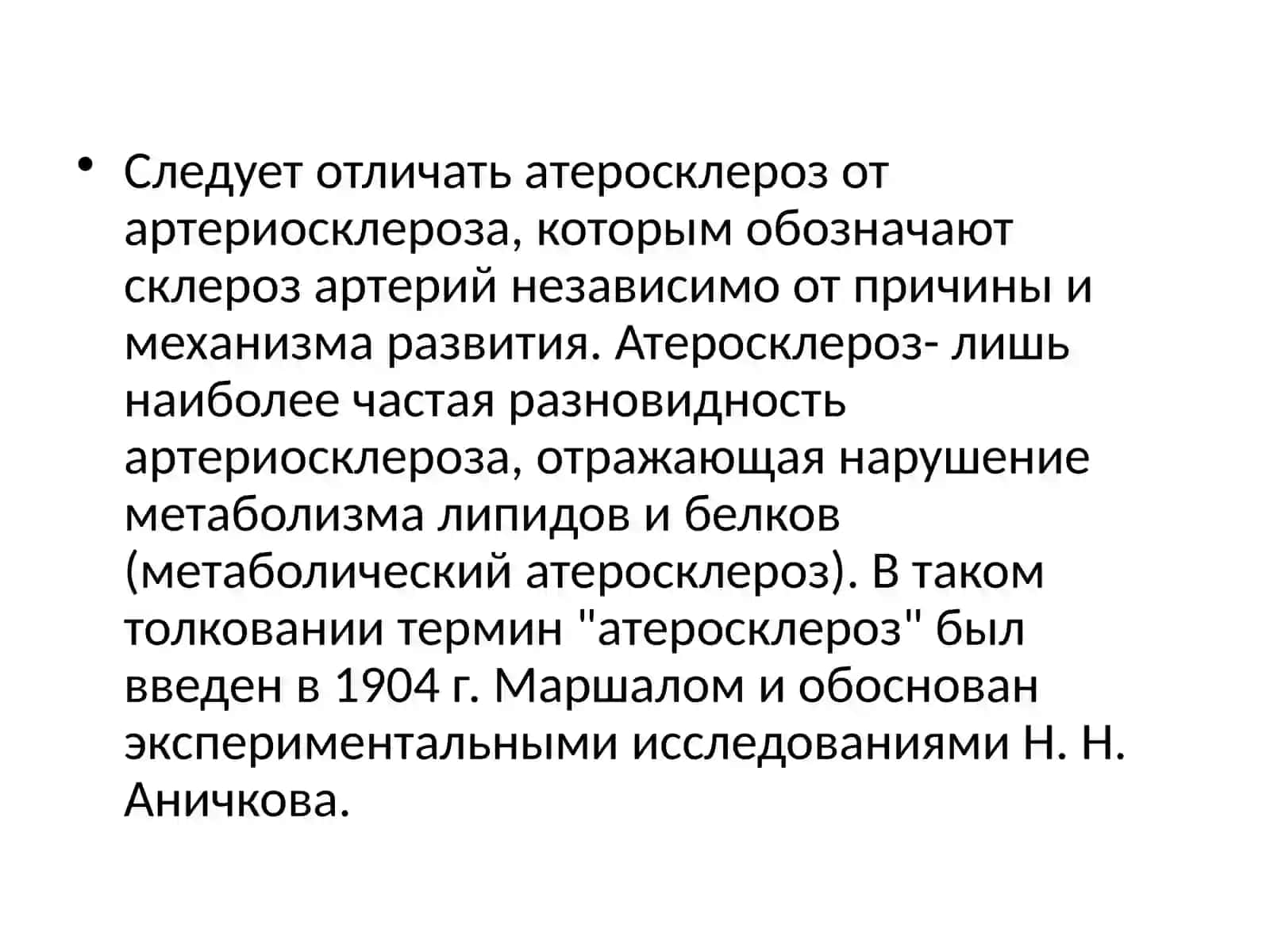 Атеросклероз 3