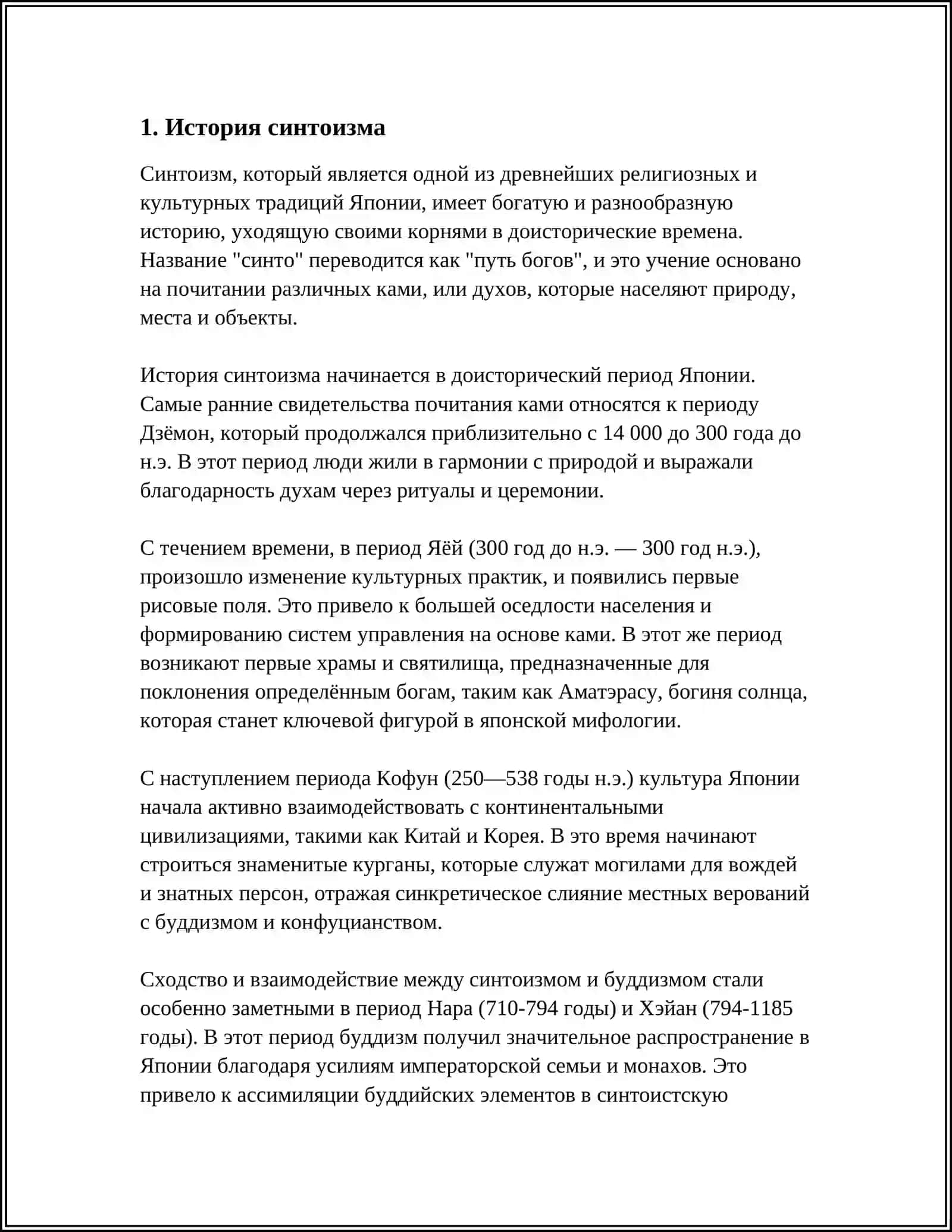 СИНТОИЗМ РЕЛИГИЯ СИНТОИЗМ 3