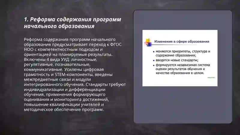 Изменение в системах начального, общего среднего и профессионального образования 3