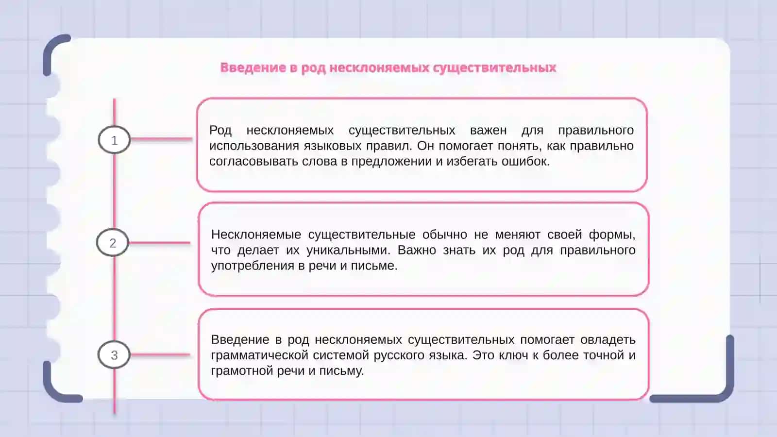 Род несклоняемых существительных 3