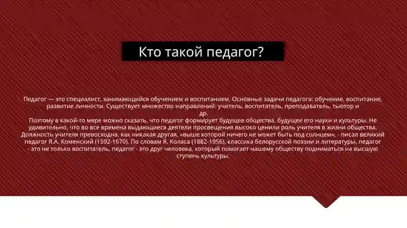 Профессия педагога и её роль в развитии общества Профессия учителя в современном обществе 3
