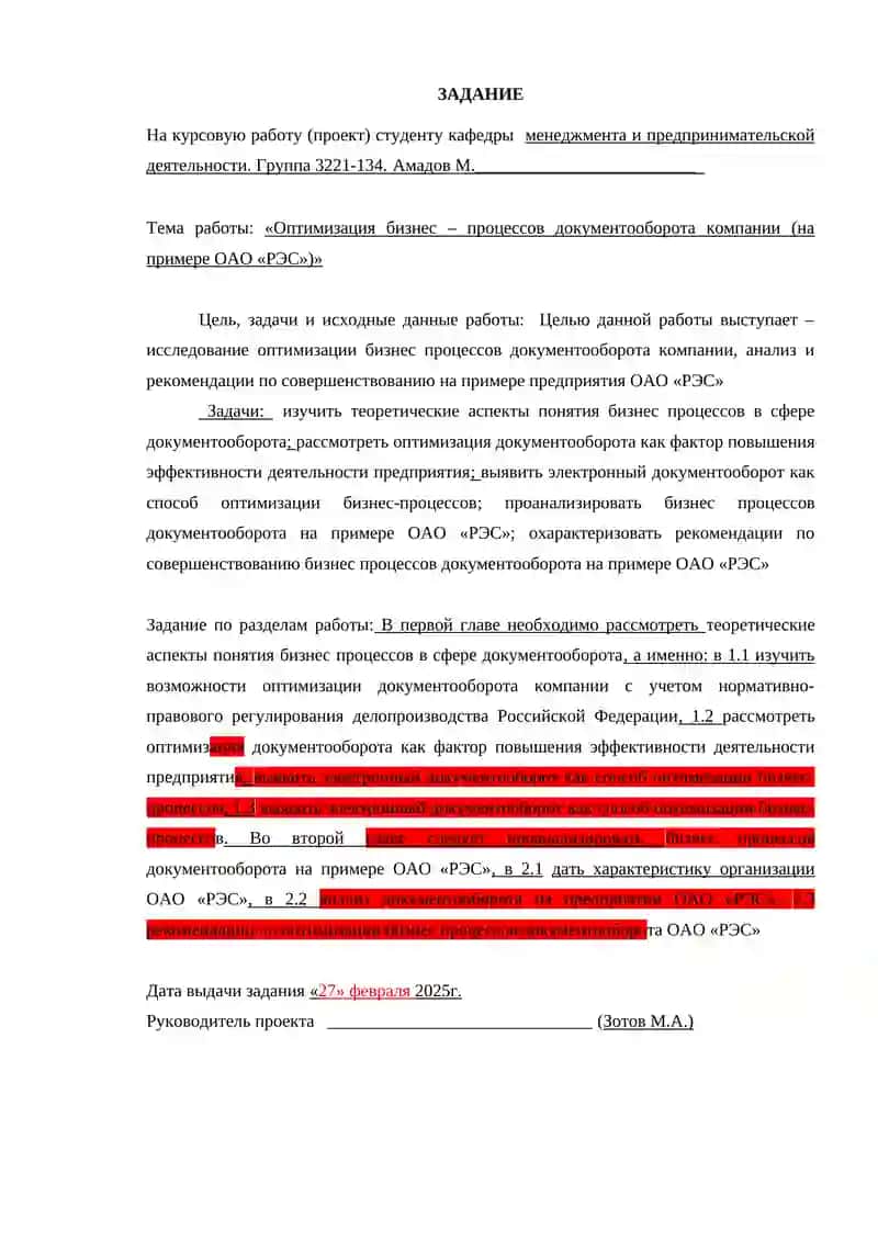 Управление бизнес - процессами 3
