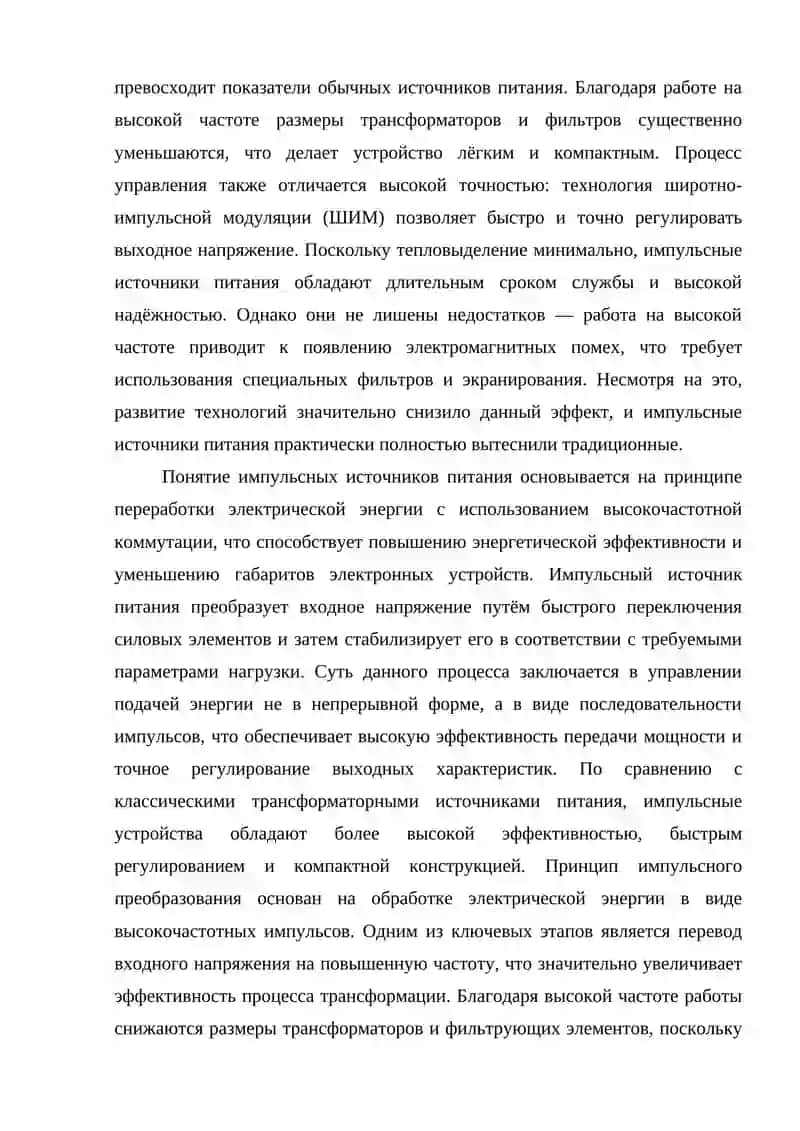 ИМПУЛЬСНЫЕ ИСТОЧНИКИ ПИТАНИЯ 3