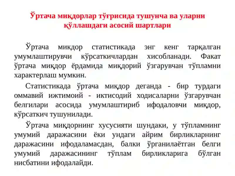 Ўртача миқдорлар 3