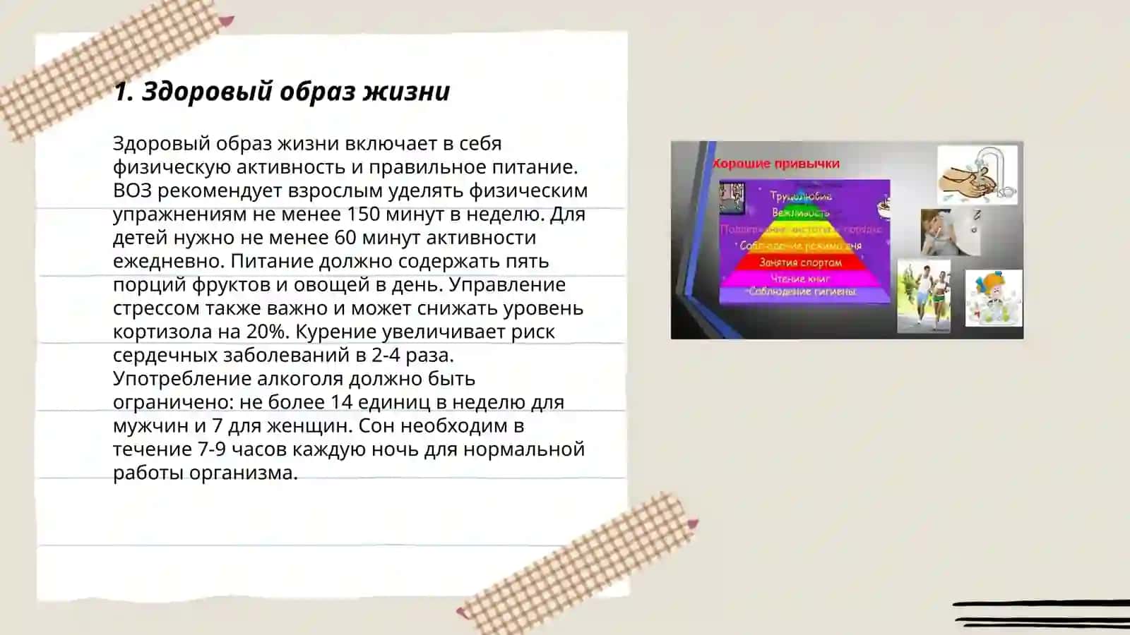 Общая психология 3