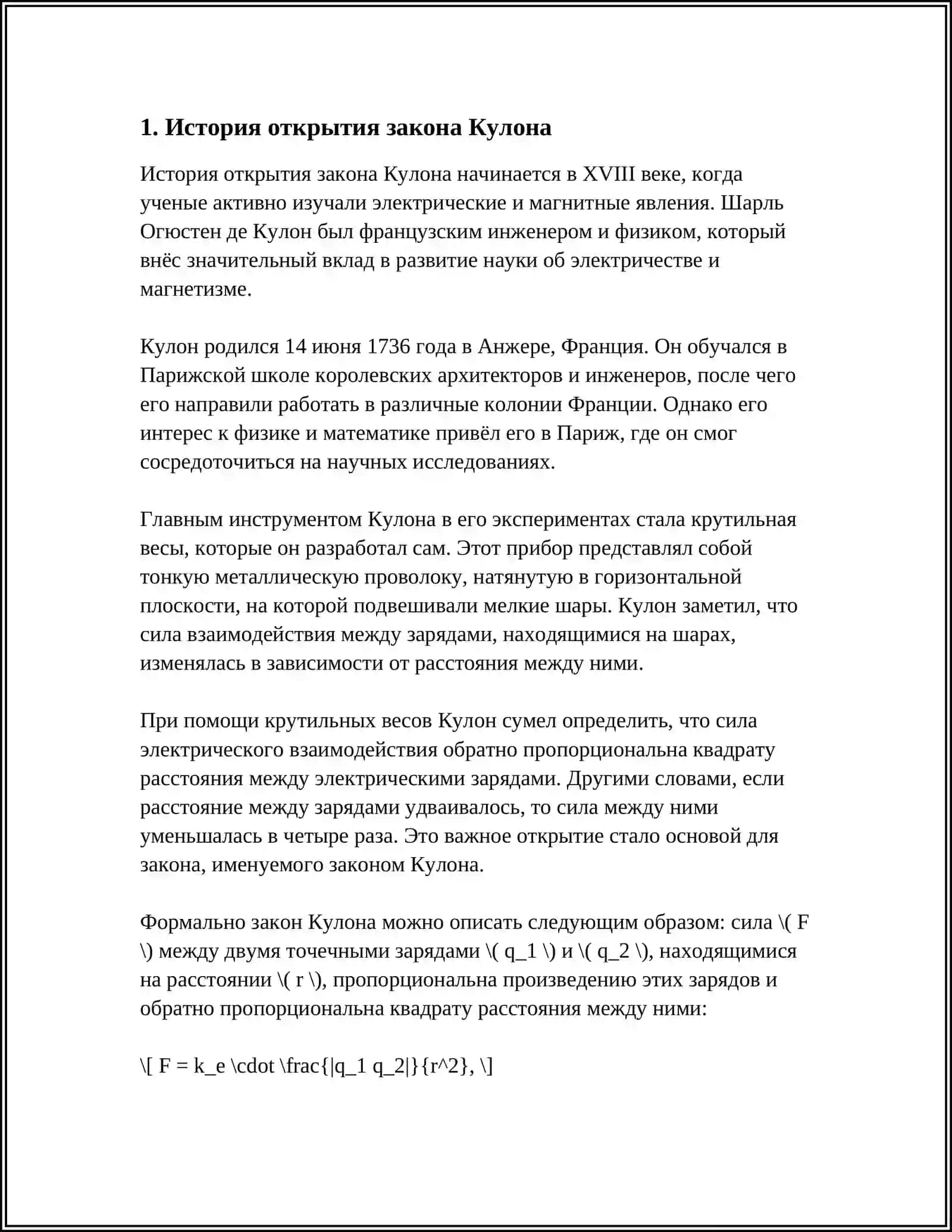 ЗАКОН КУЛОНА 3