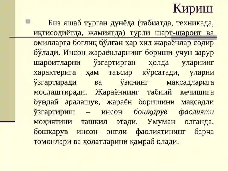 Бошқариш тушунчаси 3