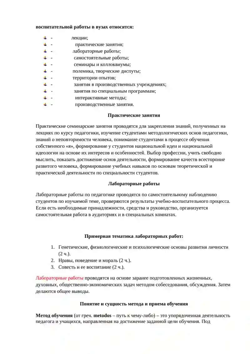 Формы организации обучения и их развитие в дидактике 3