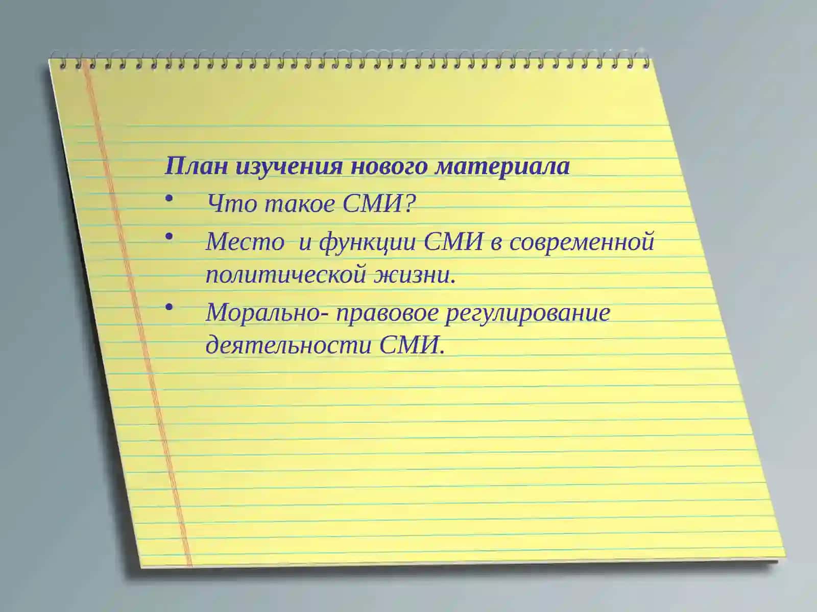 Средства массовой информации 3