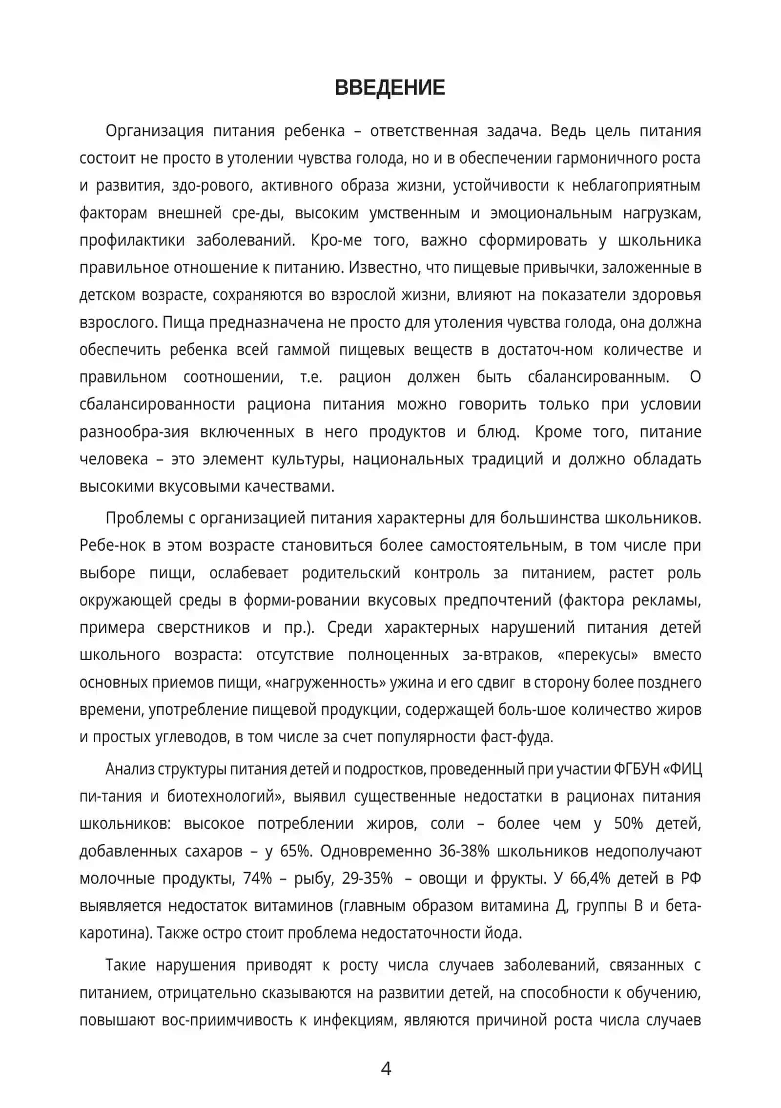 Принципы здорового питания детей школьного возраста 3
