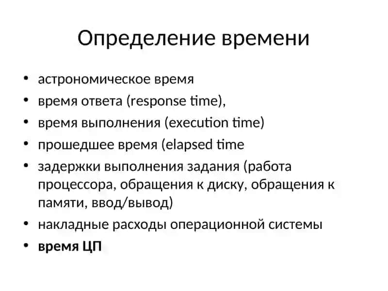 Единица измерения производительности 3
