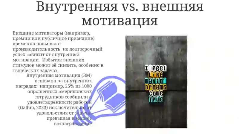 Мотивация 3