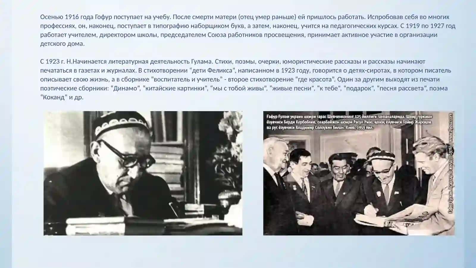 Гафур-гулям(1903-1966) 3