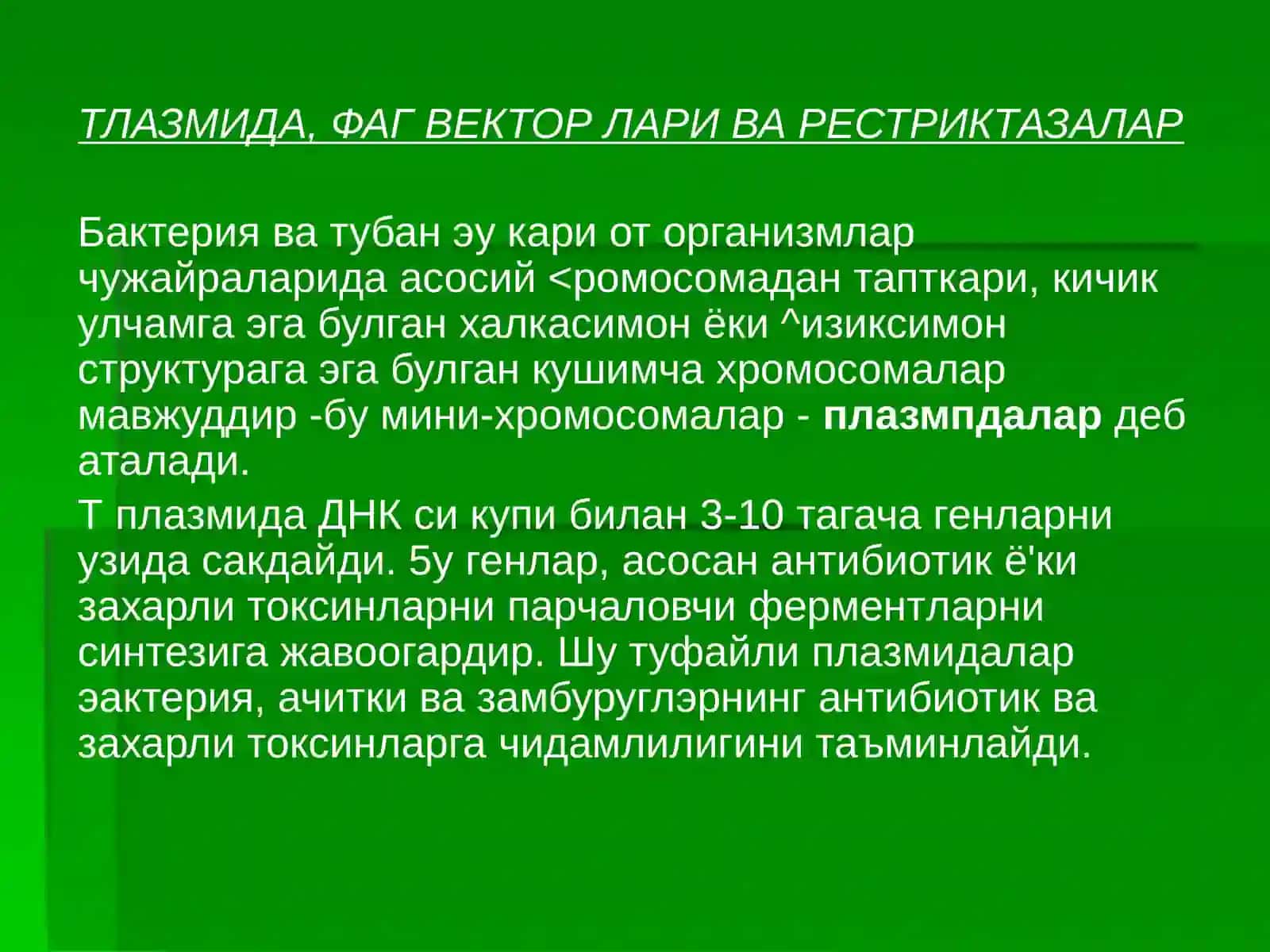 Плазмида, фагвекторлариварестриктазалар 3