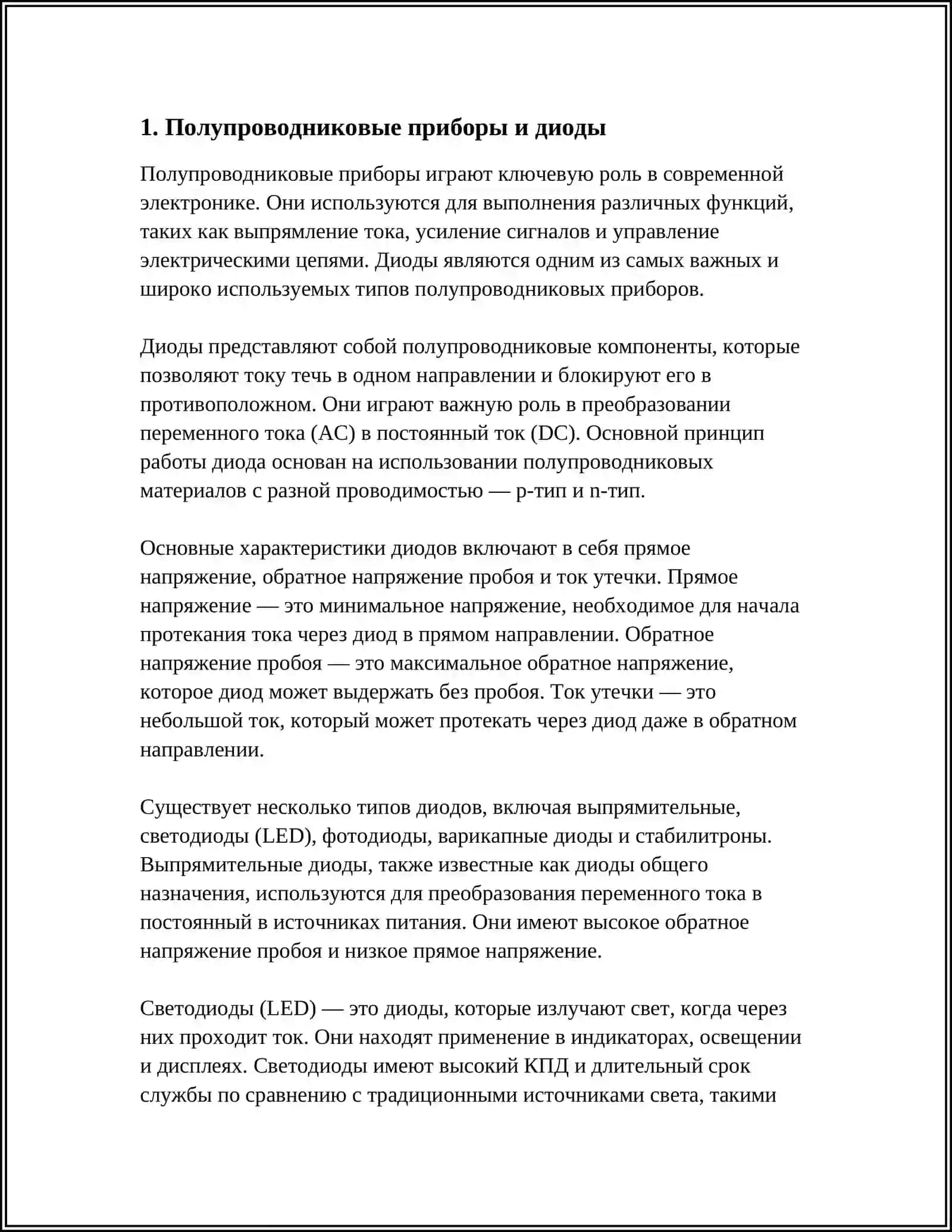Полупроводниковые приборы и диоды 3