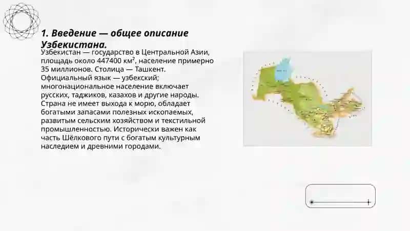 План: «Об Узбекистане» 3