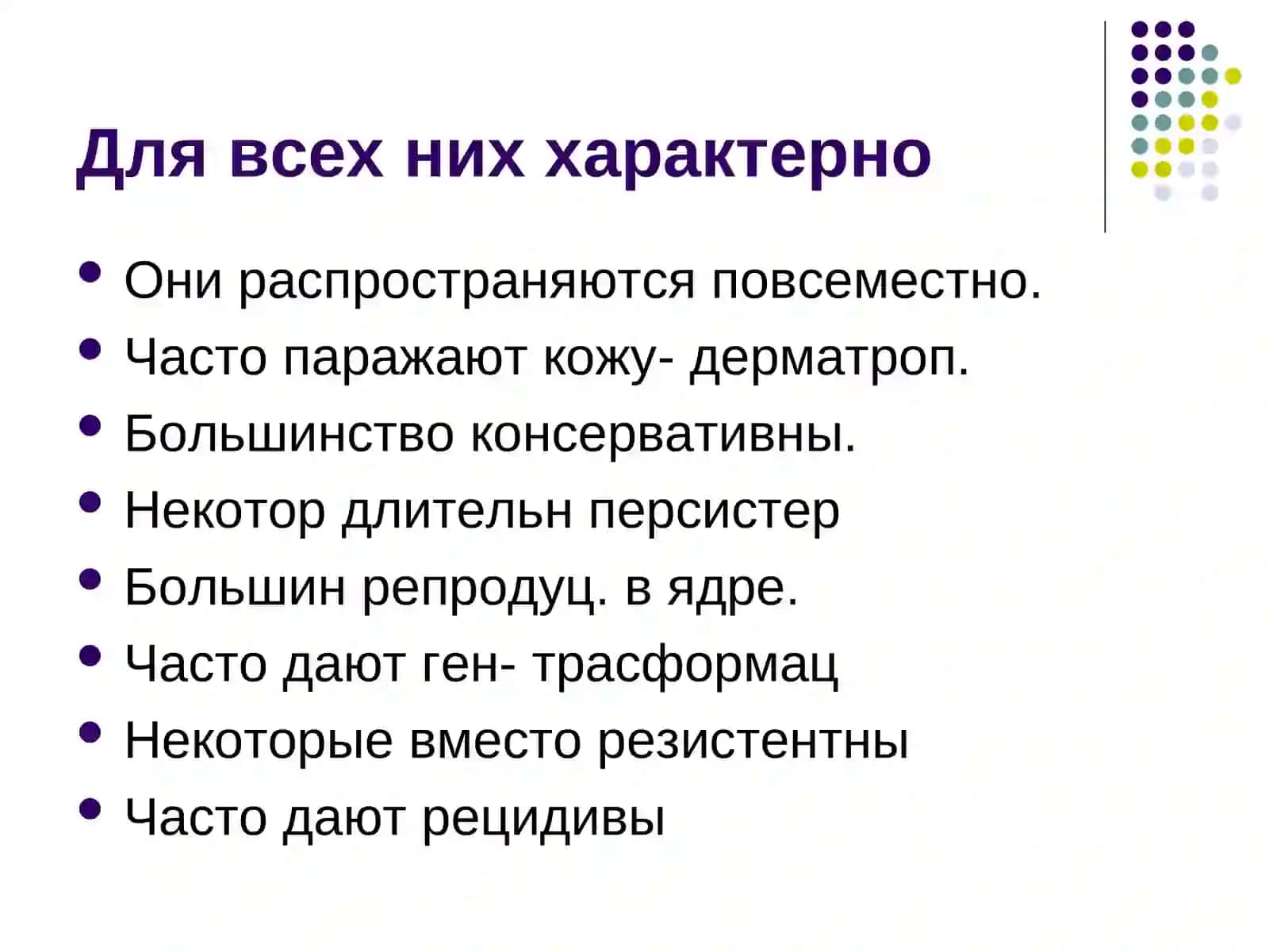 Характеристика патогенных ДНК-вирусов 3