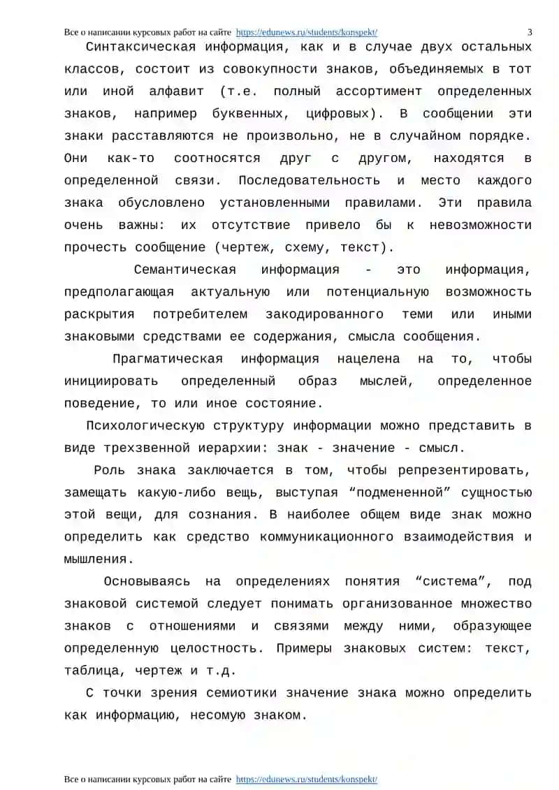 Восприятие и понимание информации в процессе обучения 3