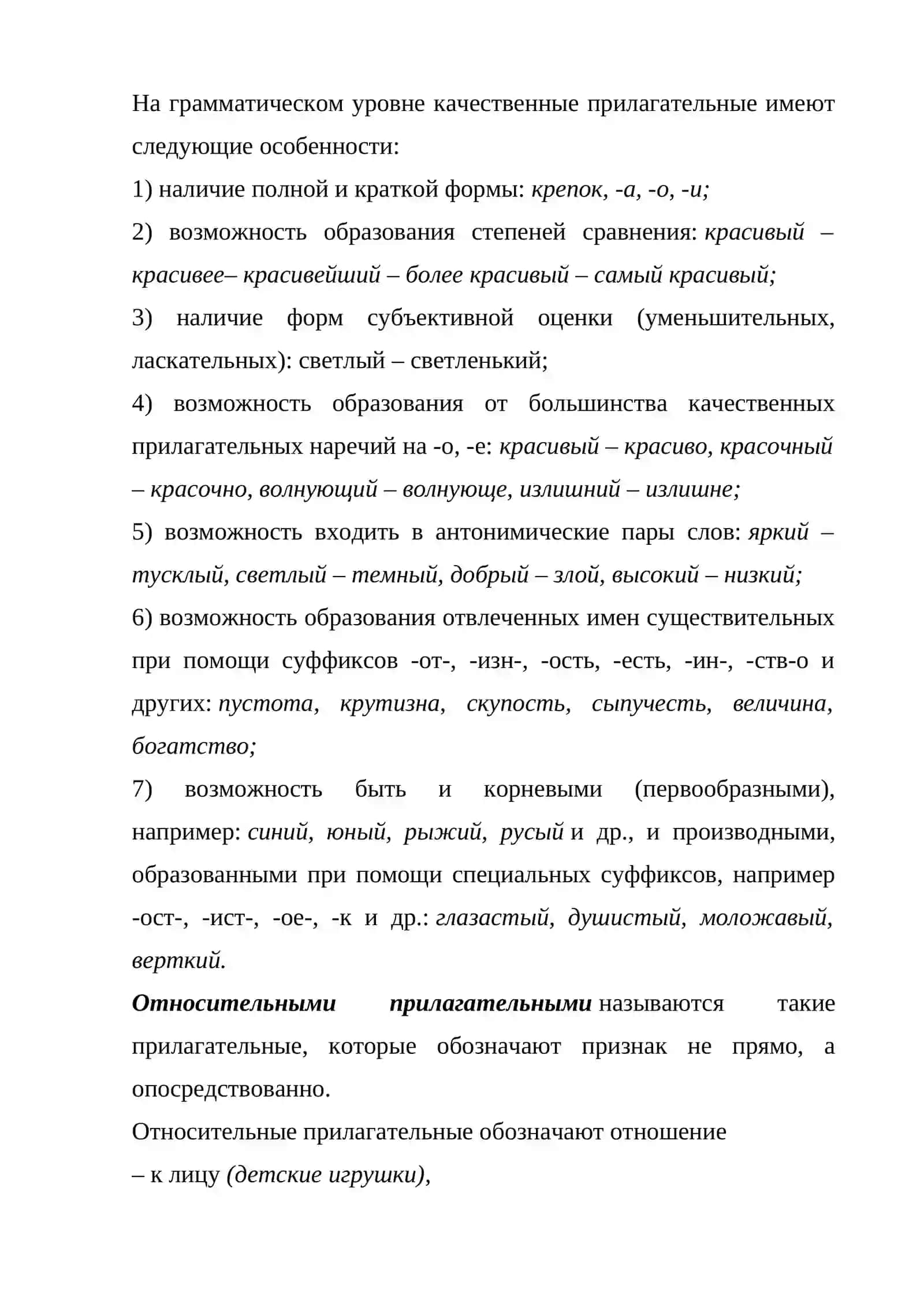 Имя прилагательное 3