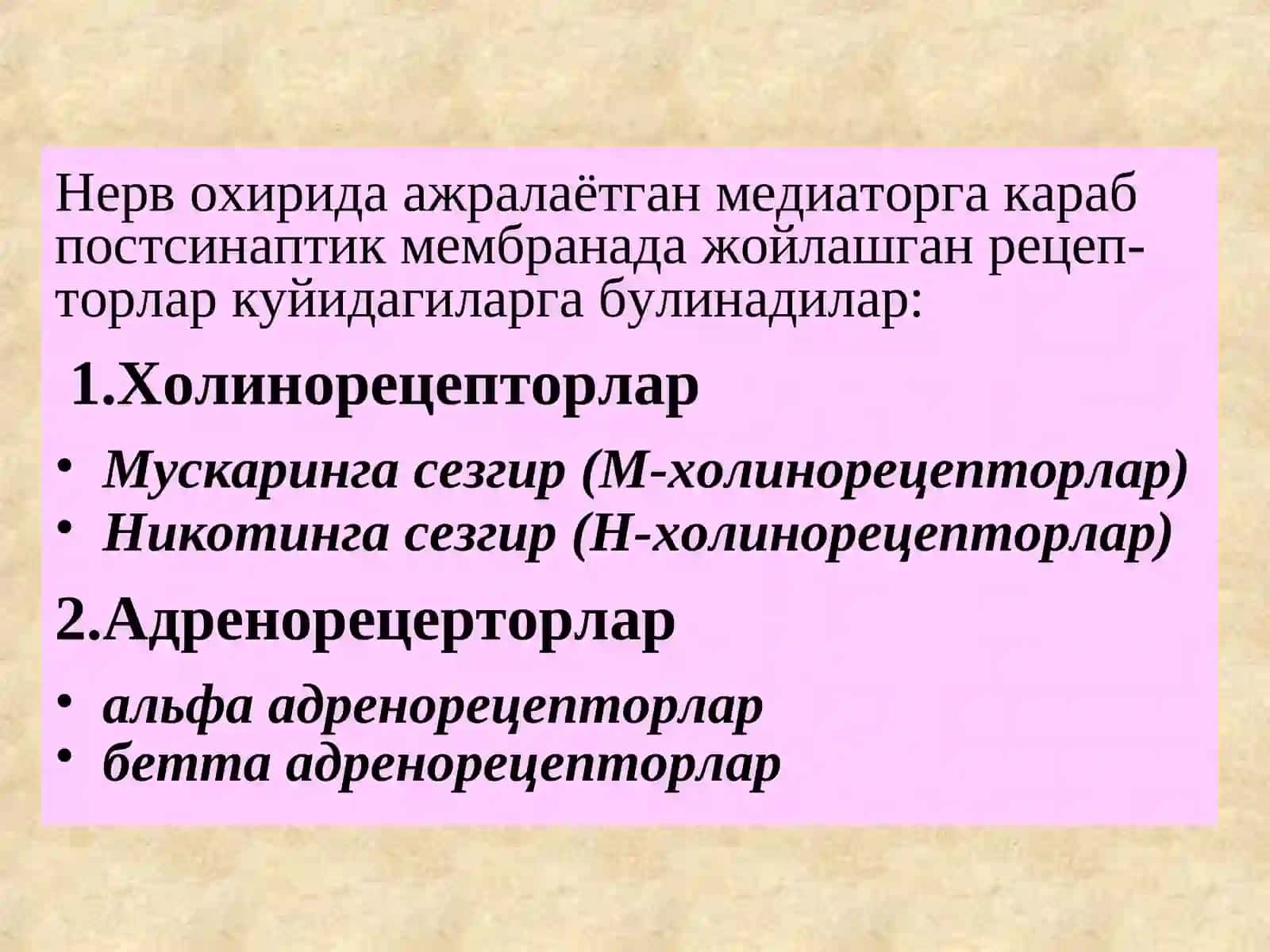 Эфферент иннервацияга таъсирэтувчи воситалар 3