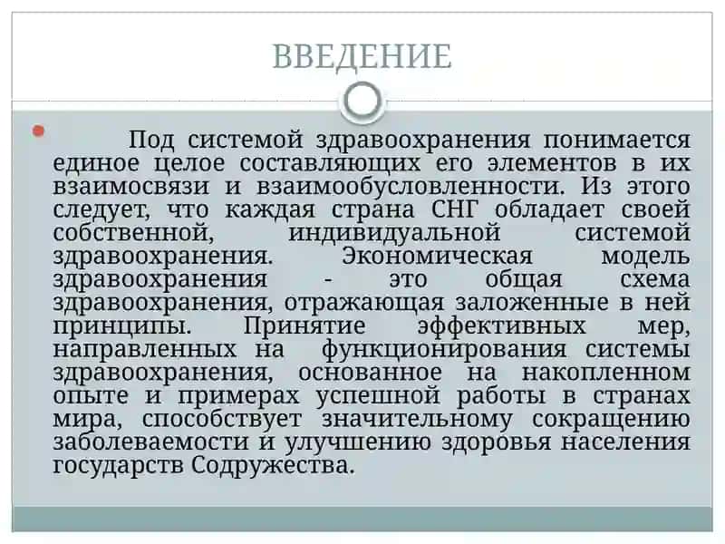 Презентация о региональных проблемах здравоохранения 3