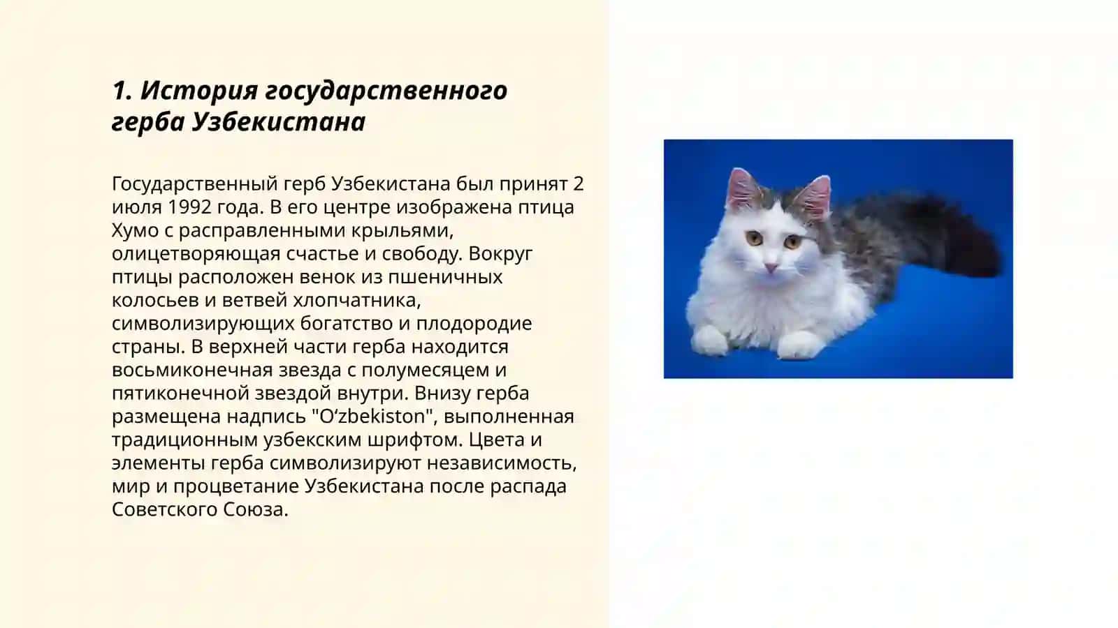 Государственная символика Узбекистана 3