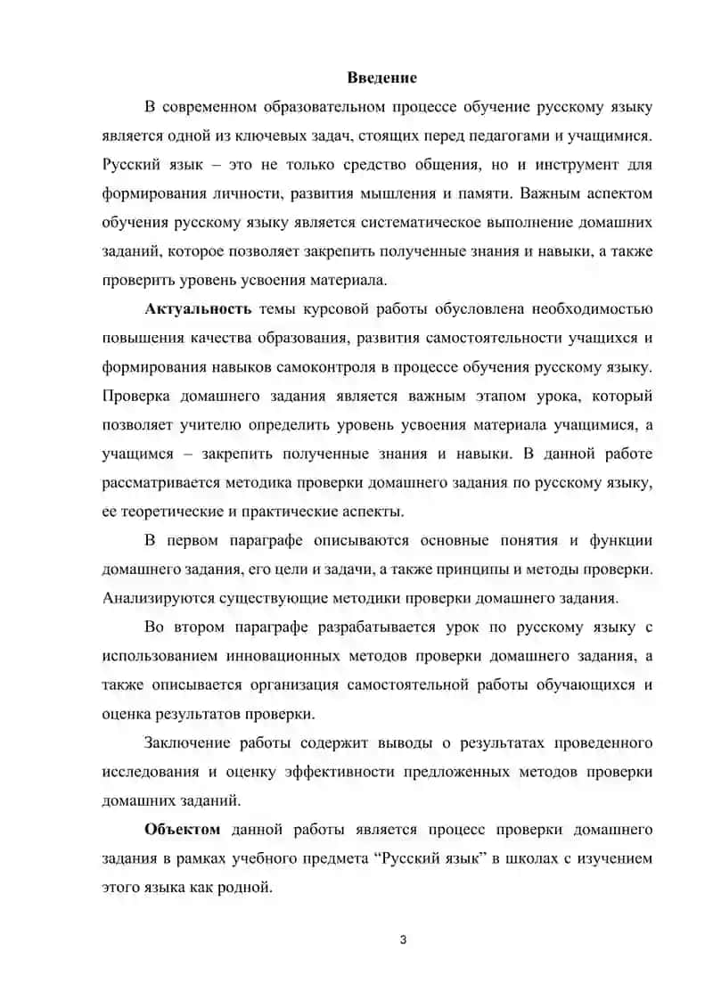 Методика проверки домашних заданий  на уроках русского  языка 3