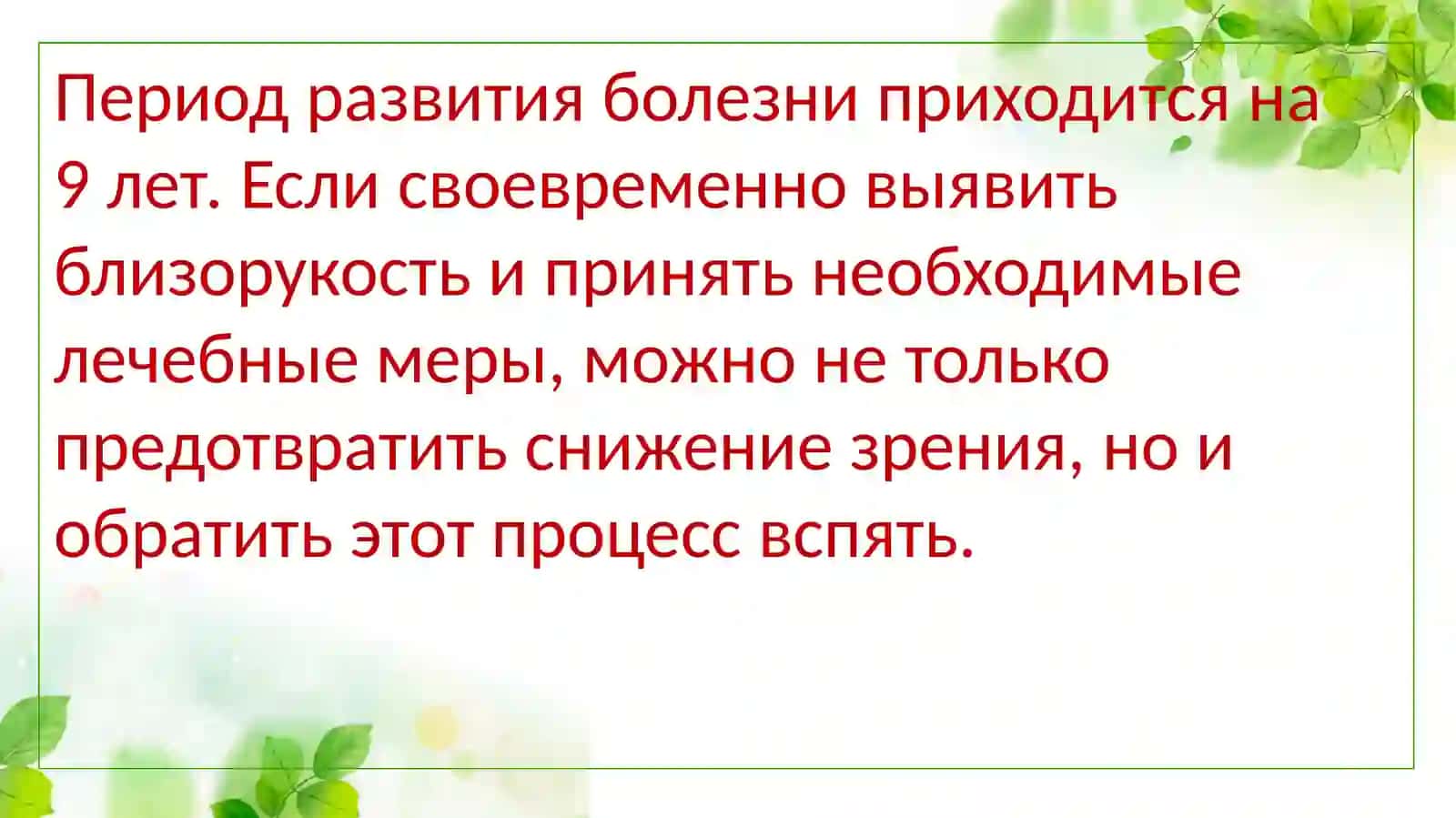 Глазные болезни 3