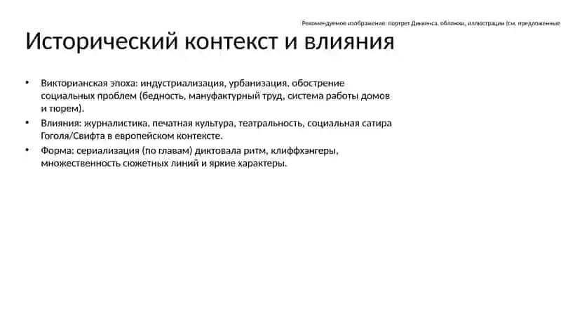 Творчество Чарльза Диккенса 3