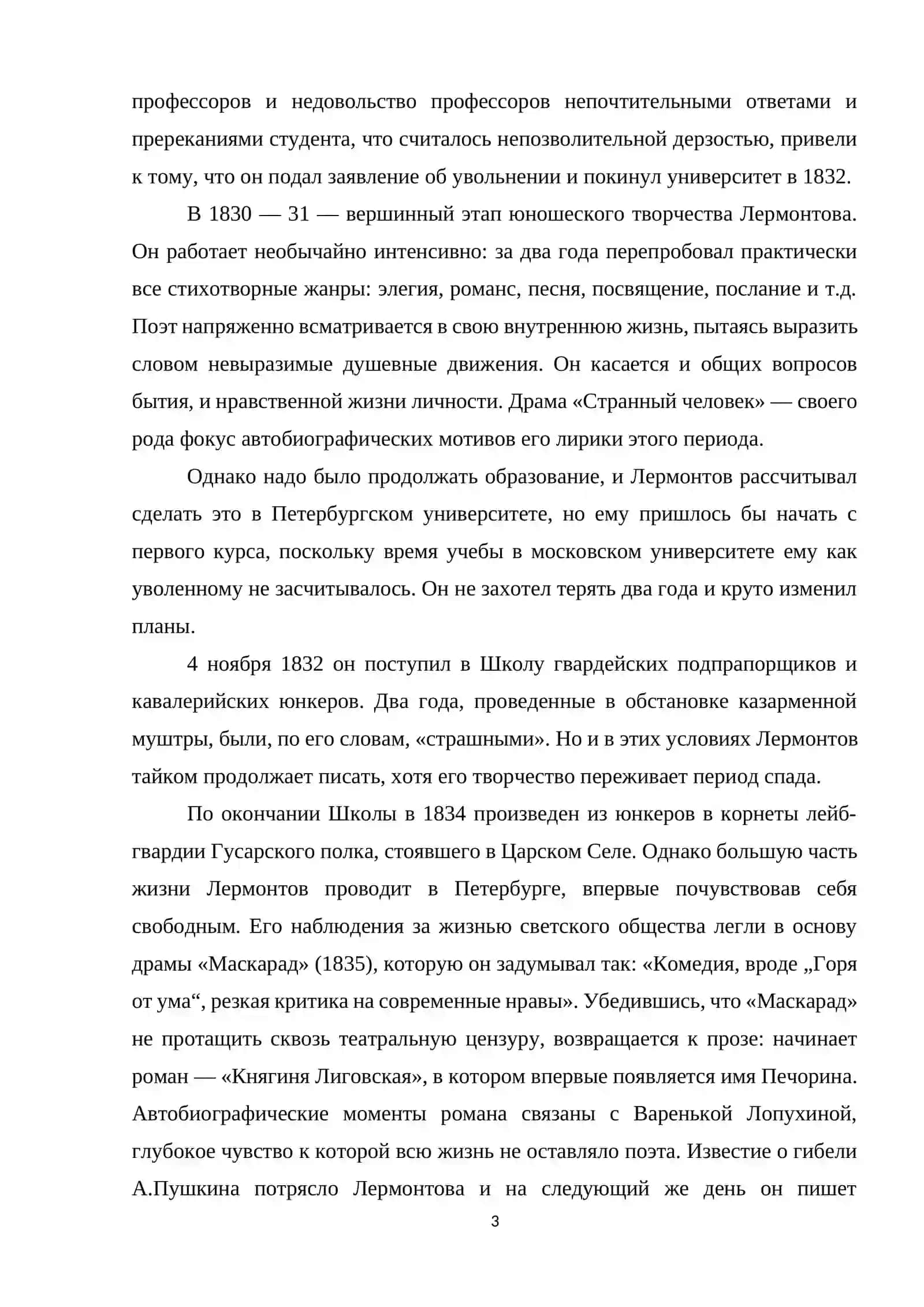 Лермонтов Михаил Юрьевич 3