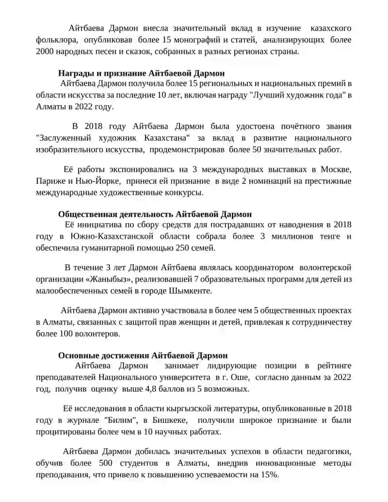 Айтбаева Дармон 3