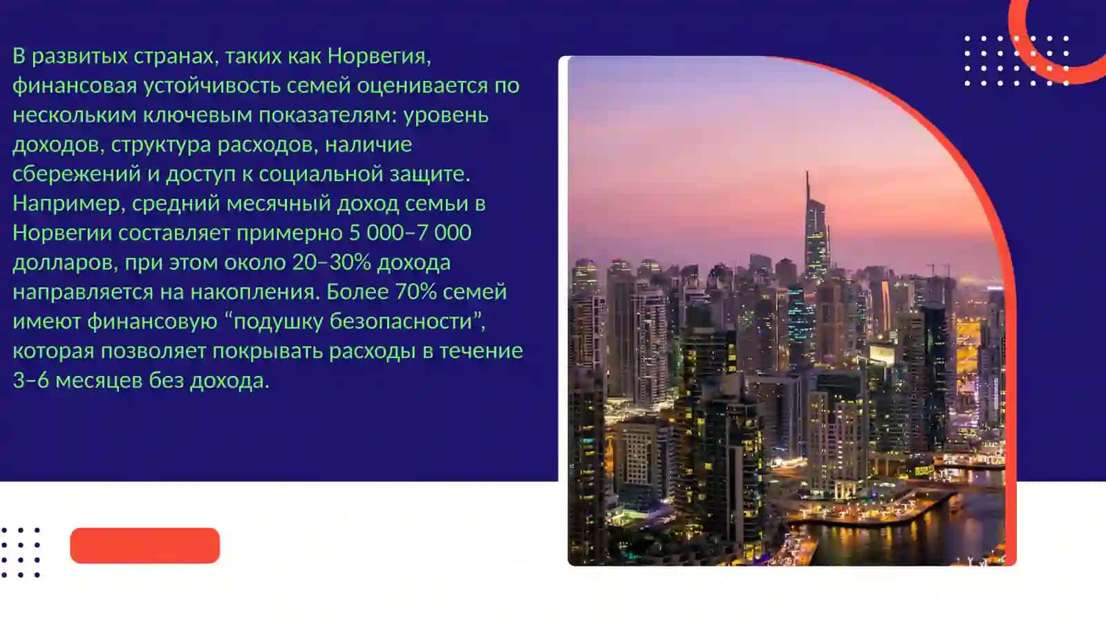 Финансовая устойчивость семей 3