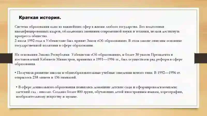 Процессы модернизации в системе образования Республики Узбекистан 3