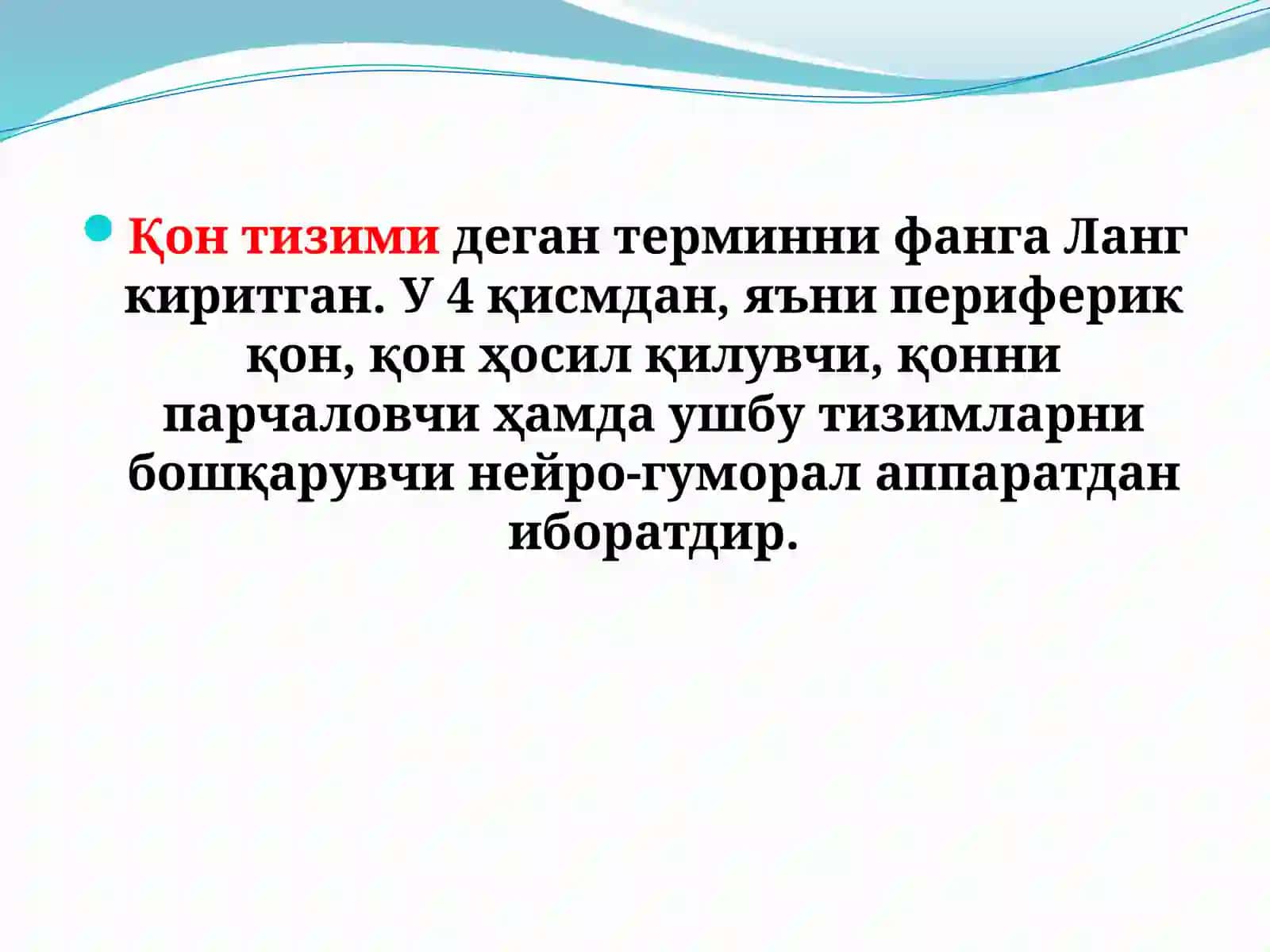 ҚОН ТИЗИМИНИНГ ПАТОФИЗИОЛОГИЯСИ 3